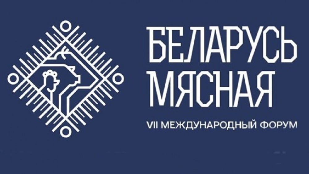 27-28 апреля 2023 года в Минске состоится VII Международный форум «Беларусь мясная».